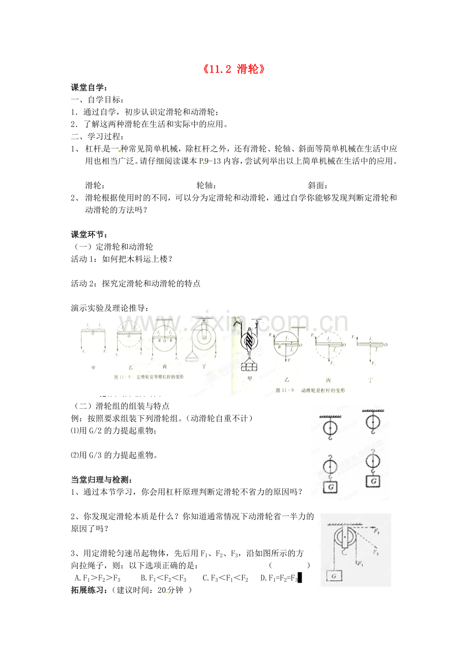 八年级物理下册-112滑轮学案1无答案新版教科版.doc_第1页