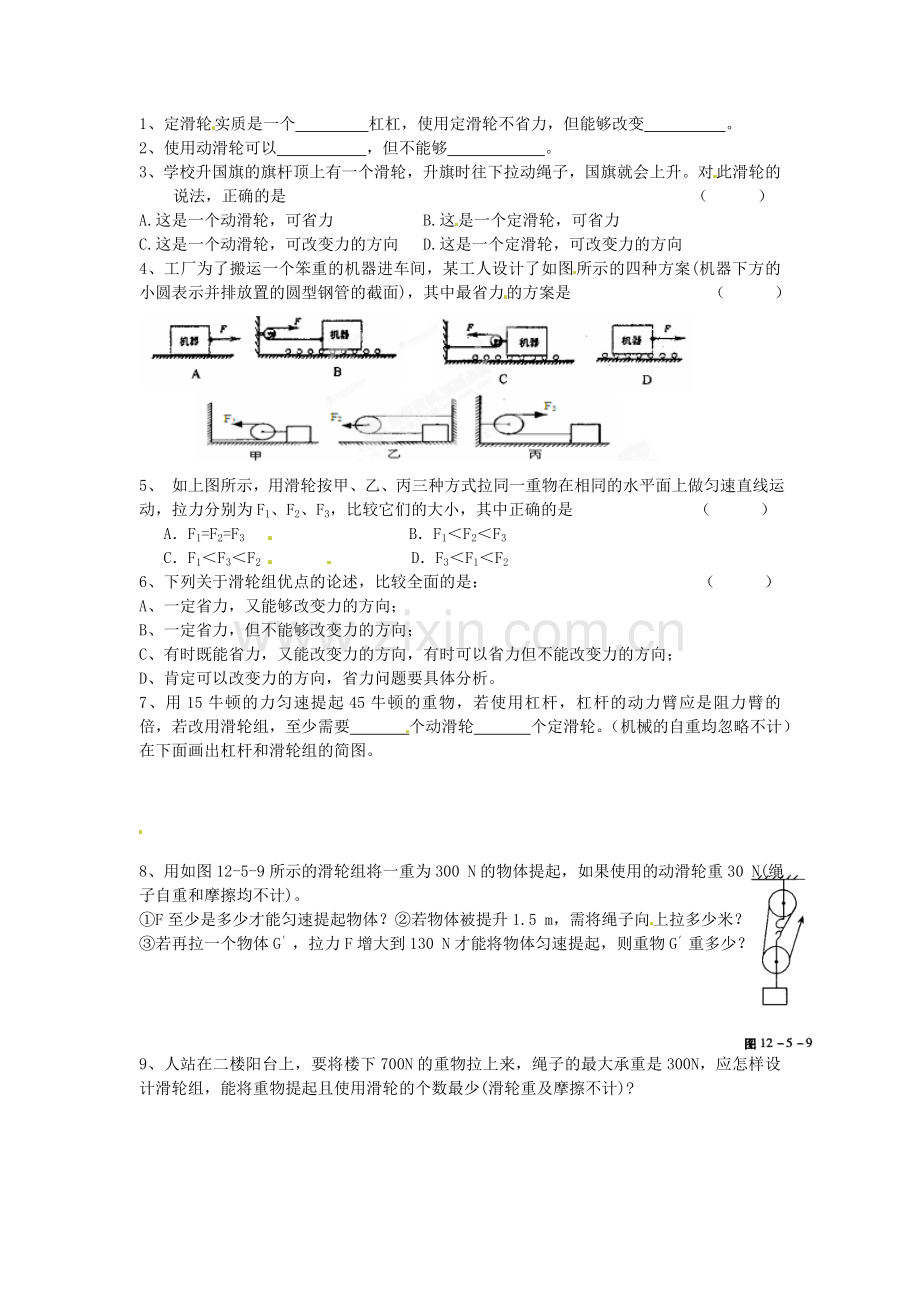 八年级物理下册-112滑轮学案1无答案新版教科版.doc_第2页