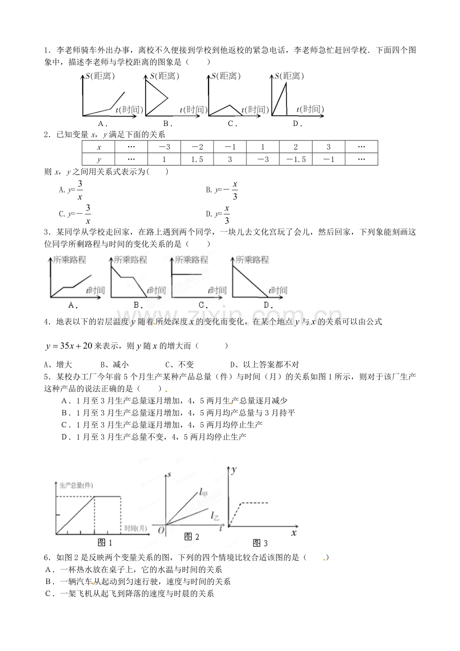 16变量之间的关系知识点梳理及练习题.doc_第2页