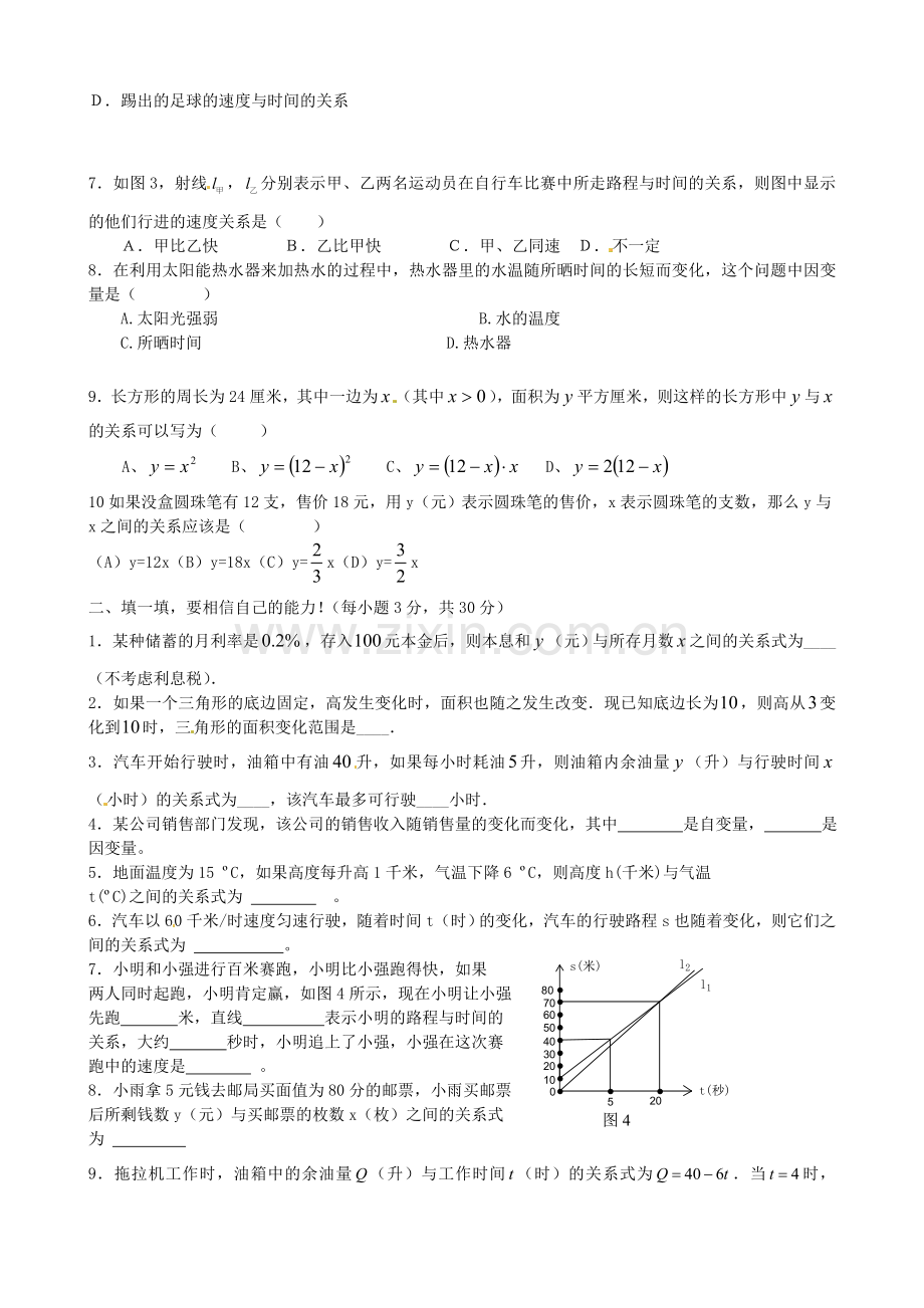 16变量之间的关系知识点梳理及练习题.doc_第3页