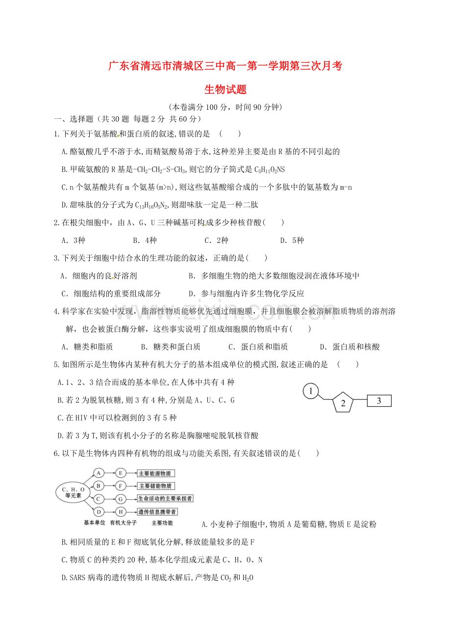 高一生物上学期第三次月考试题.doc_第1页