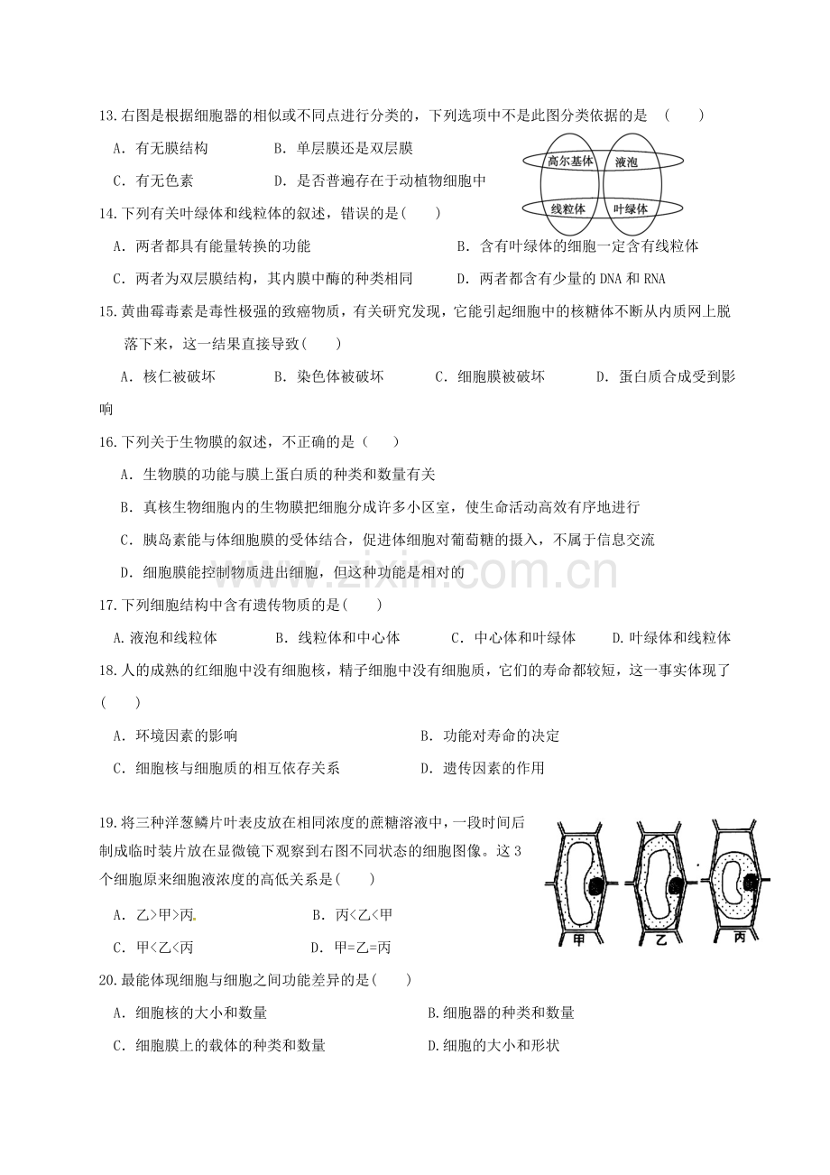 高一生物上学期第三次月考试题.doc_第3页