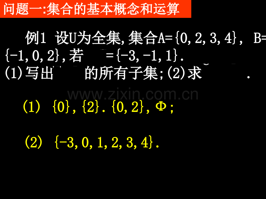 高一数学模块一基本问题分析.pptx_第2页