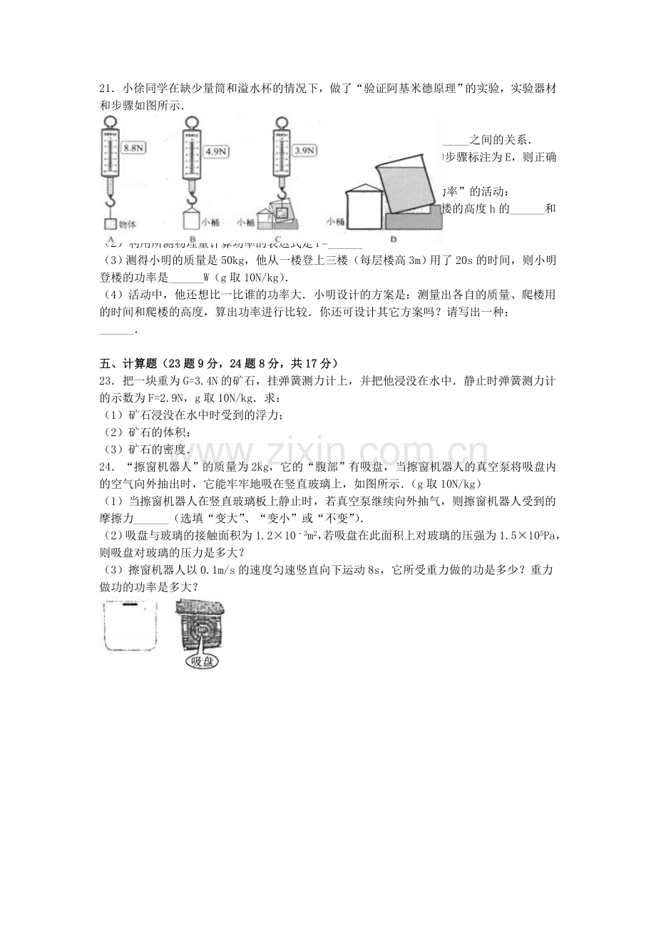 八年级物理下学期第二次月考试卷含解析-新人教版8.doc_第3页