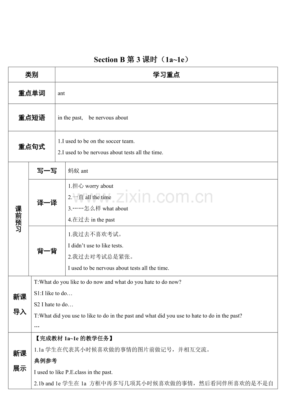 Section-B时导学案.doc_第1页