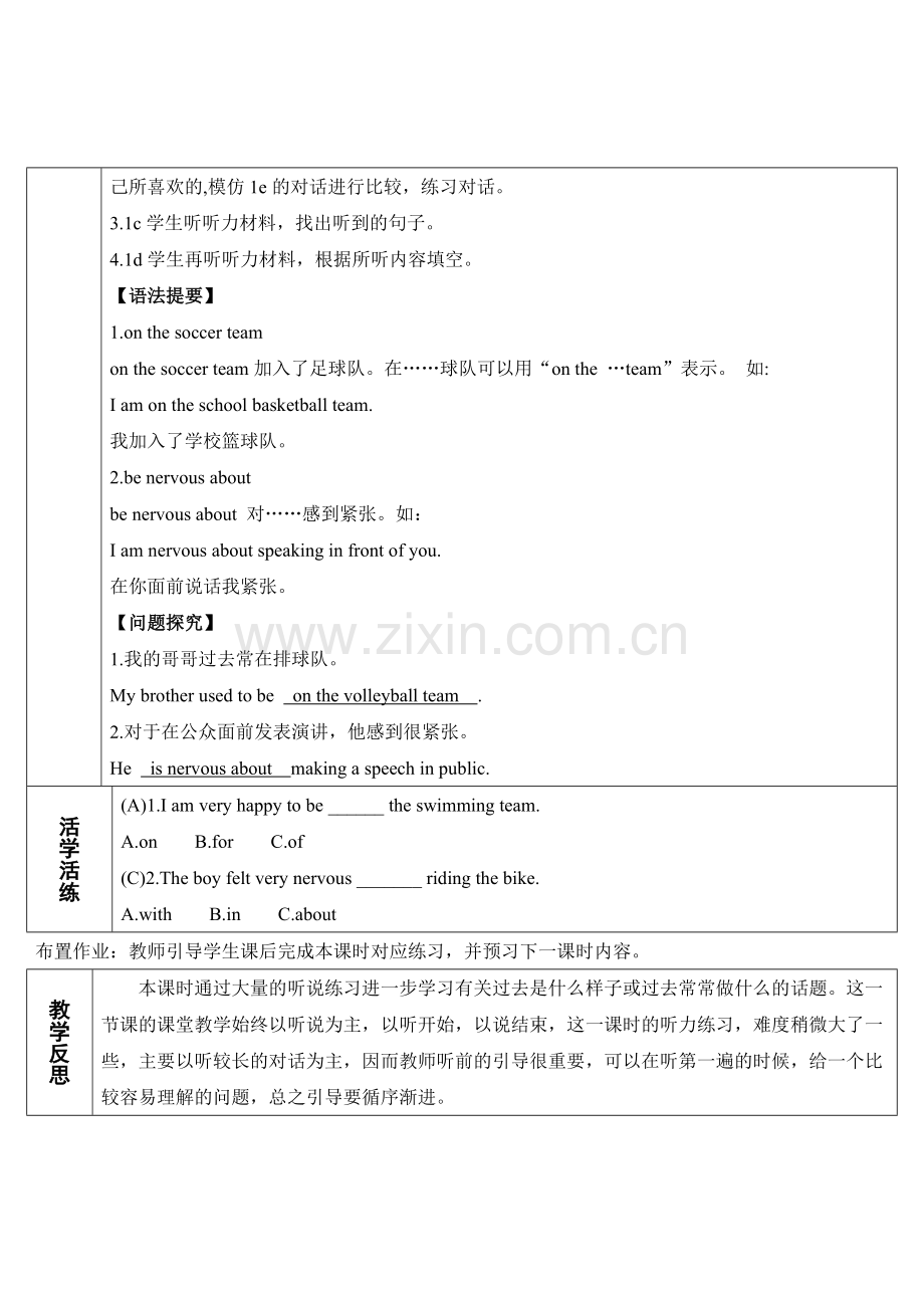 Section-B时导学案.doc_第2页