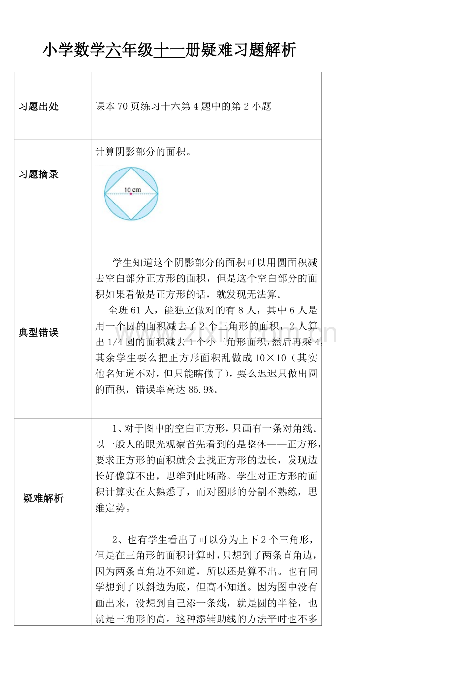 六年级一类平湖小学数学学科基地7.doc_第1页