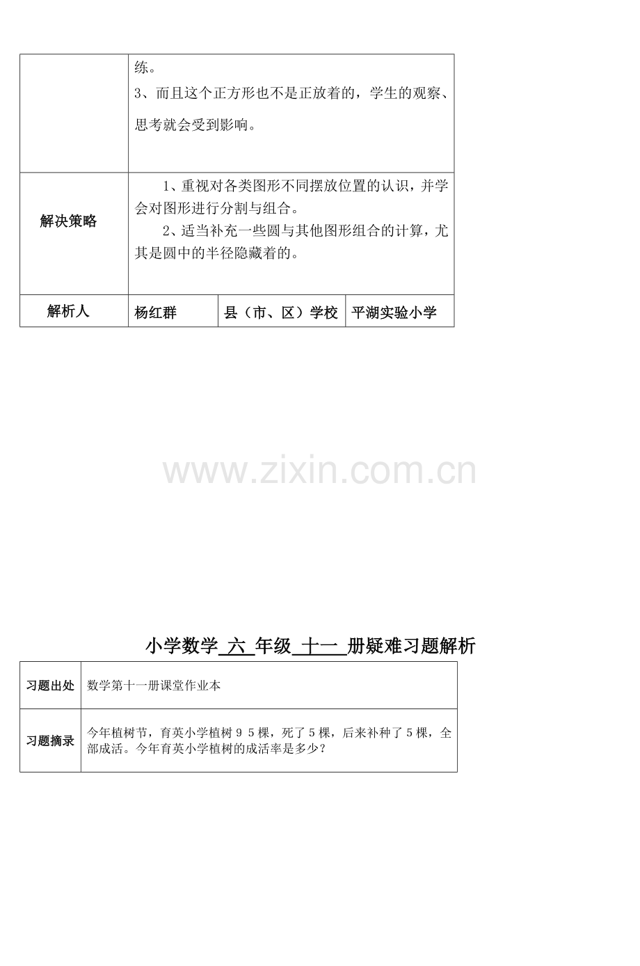 六年级一类平湖小学数学学科基地7.doc_第2页