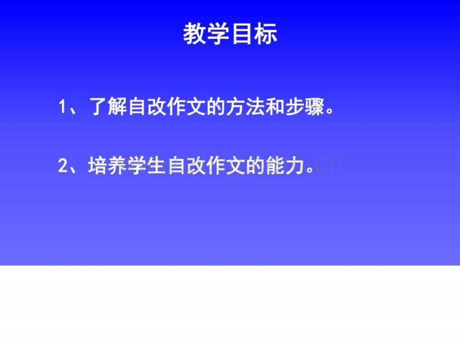 修改作文的方法和步骤课件图文.pptx_第2页