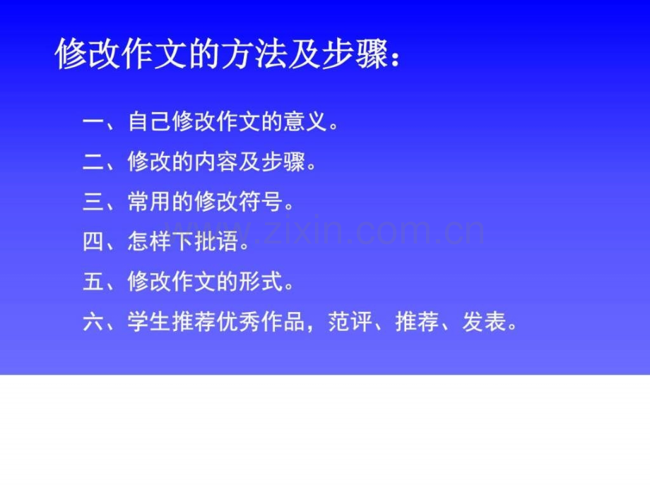 修改作文的方法和步骤课件图文.pptx_第3页