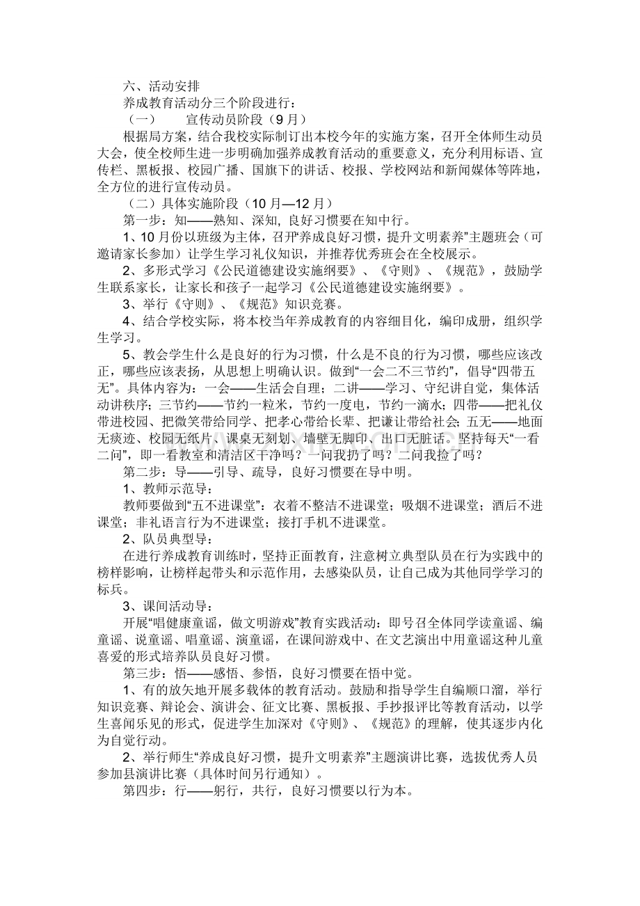 行为习惯养成教育活动实施方案.doc_第3页