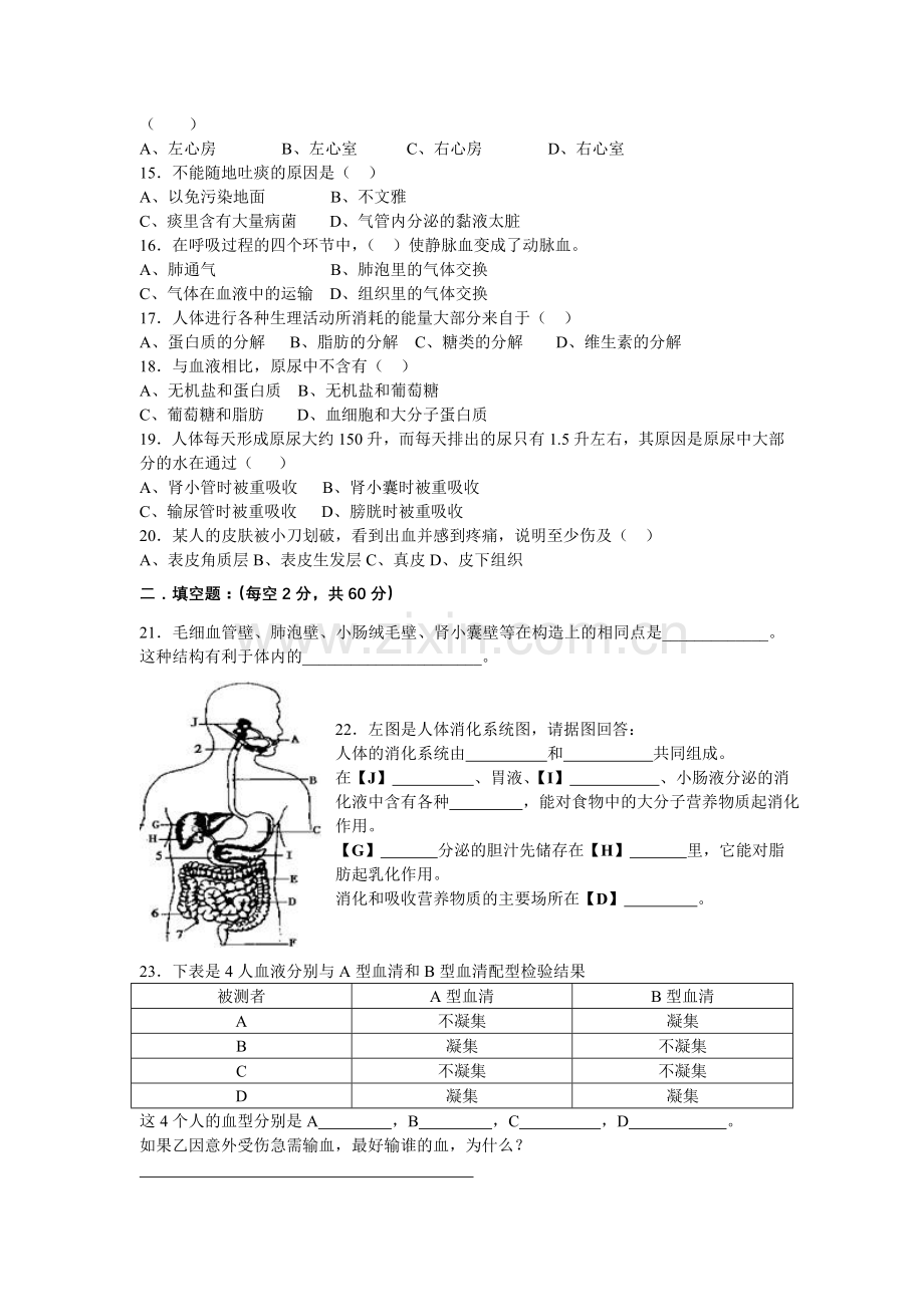 七年级下册生物竞赛试卷.doc_第2页