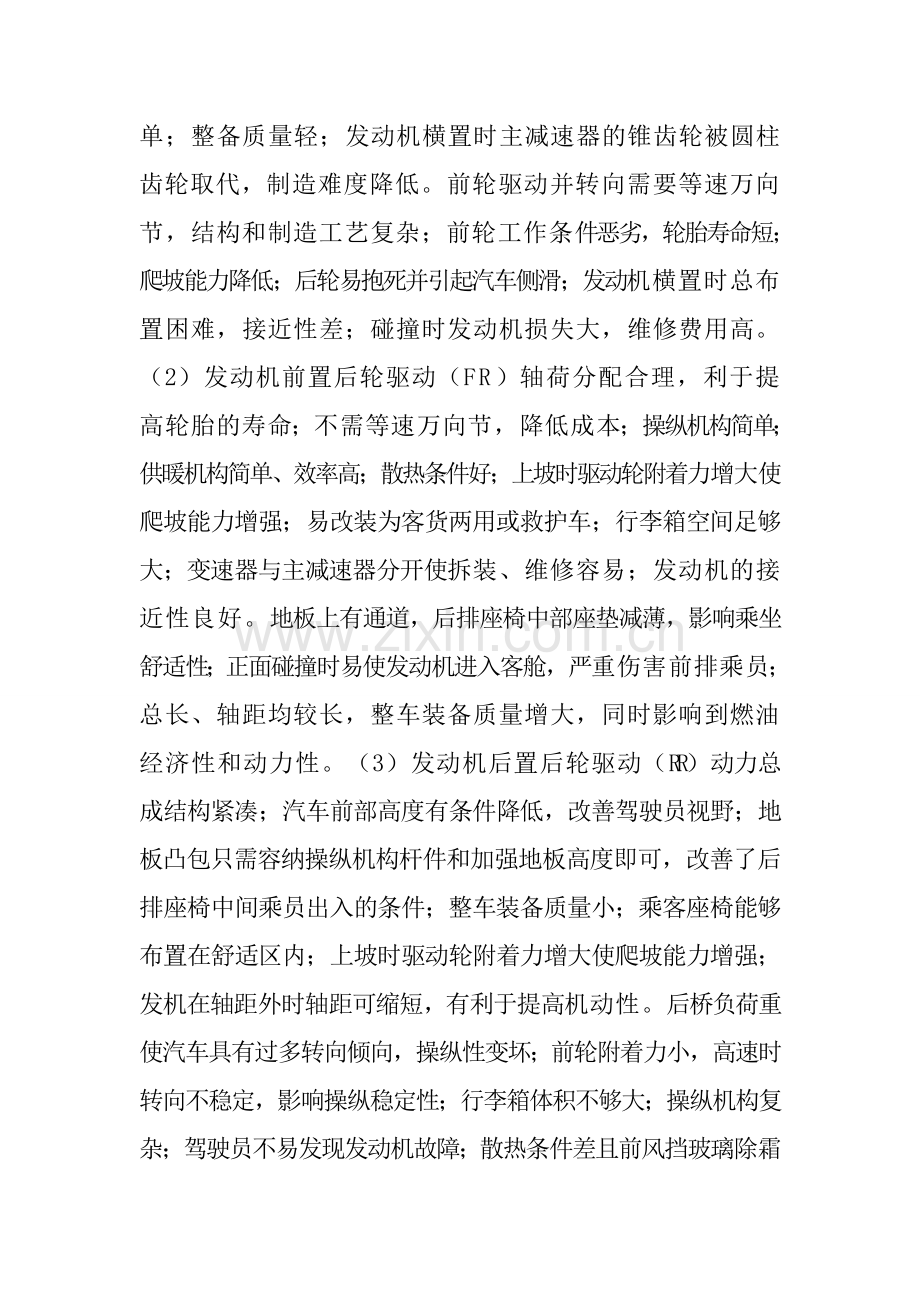 汽车总体设计解读.doc_第2页