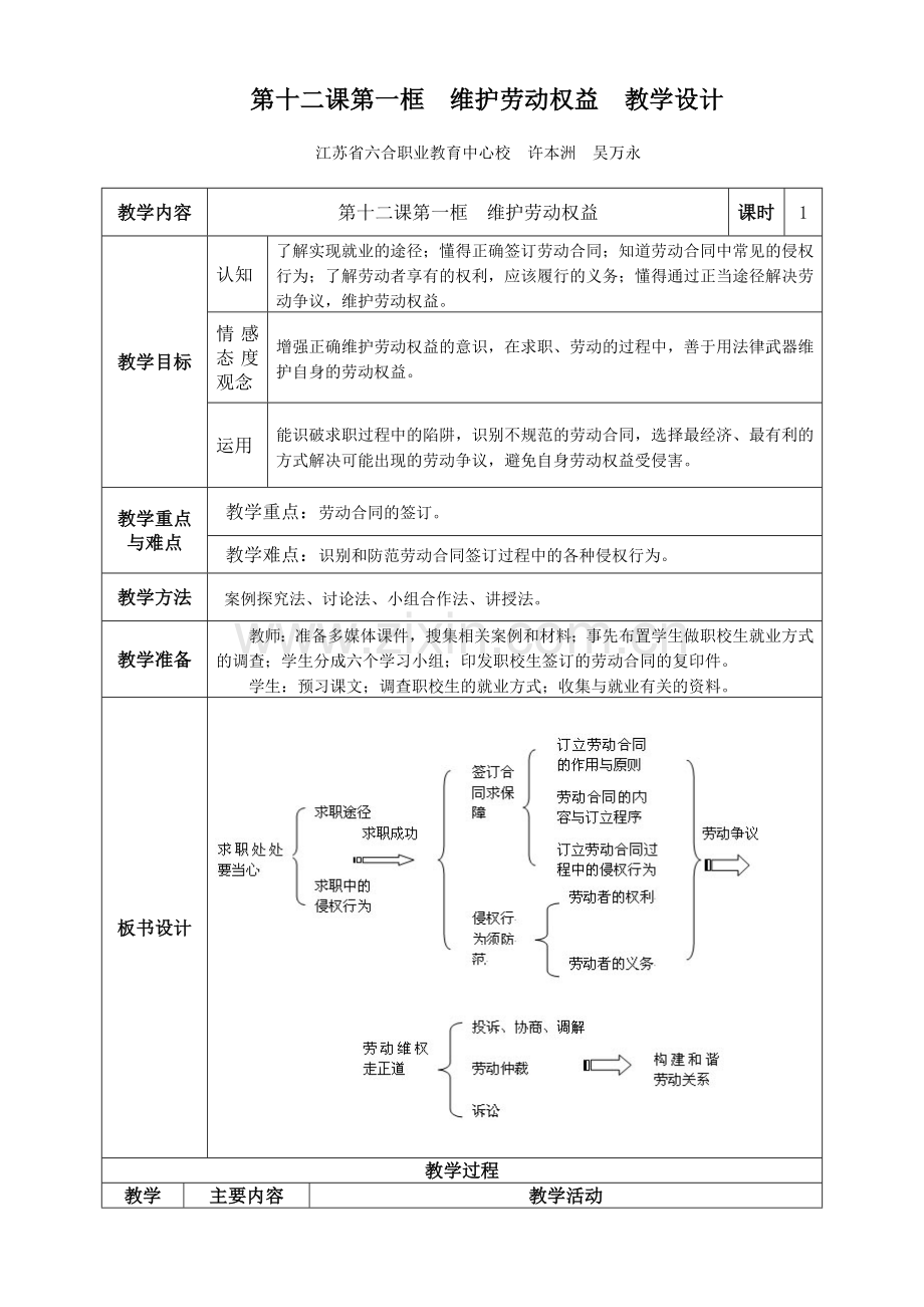 第一框维护劳动权益教学设计.doc_第1页