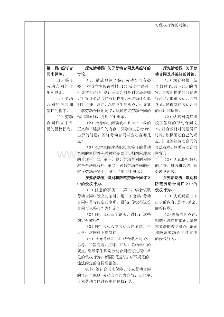 第一框维护劳动权益教学设计.doc_第3页