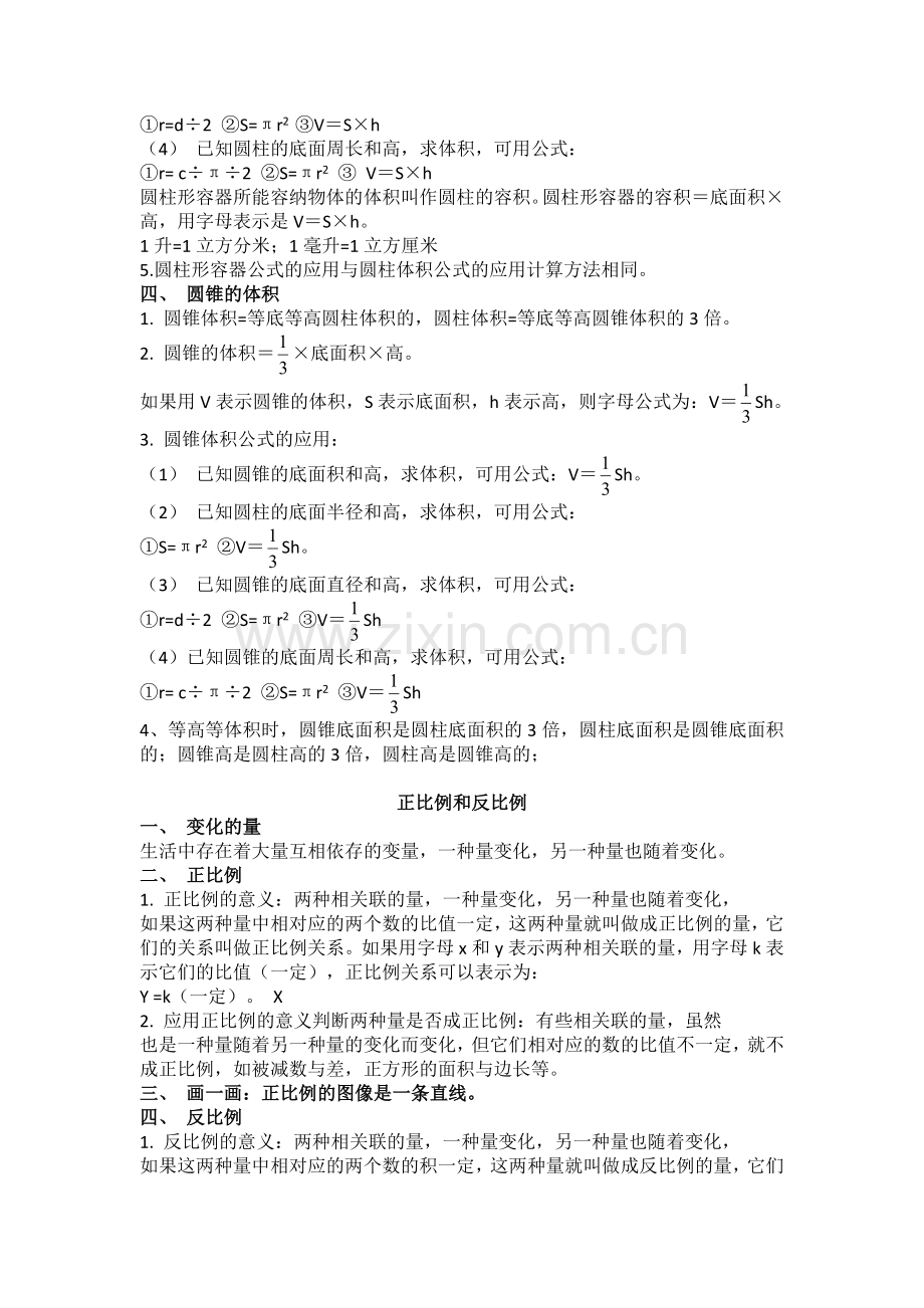 北师大六年级数学下册知识点归纳.doc_第2页