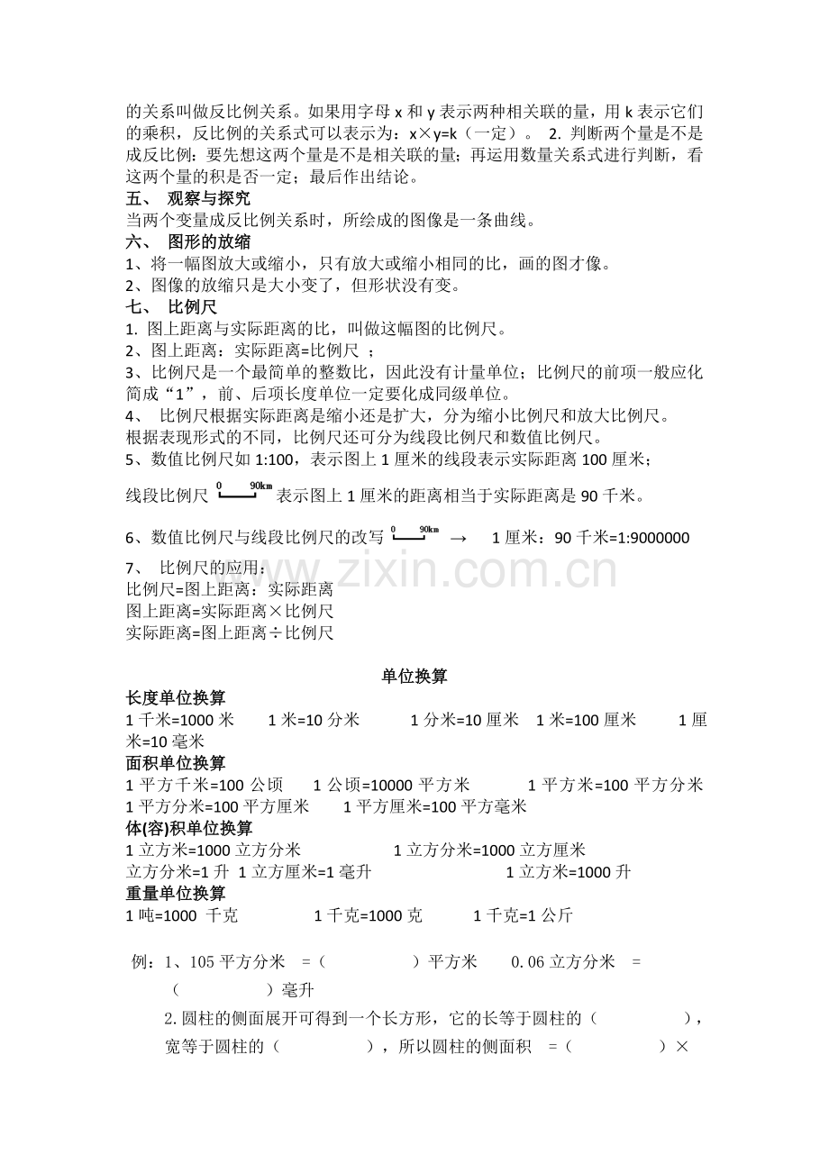 北师大六年级数学下册知识点归纳.doc_第3页