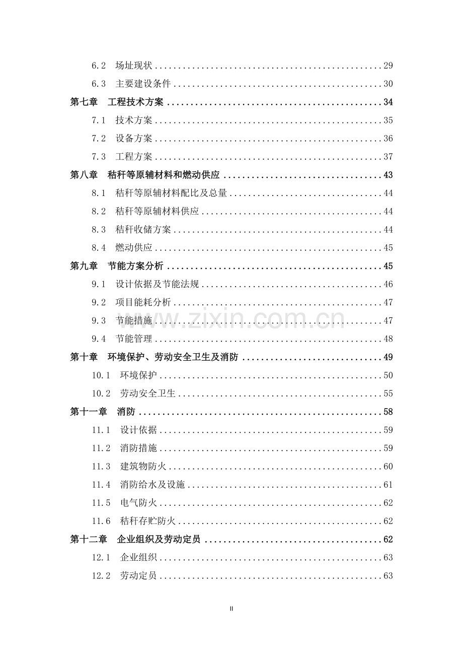 年产1000万袋香菇菌袋项目可行性研究报告.doc_第3页