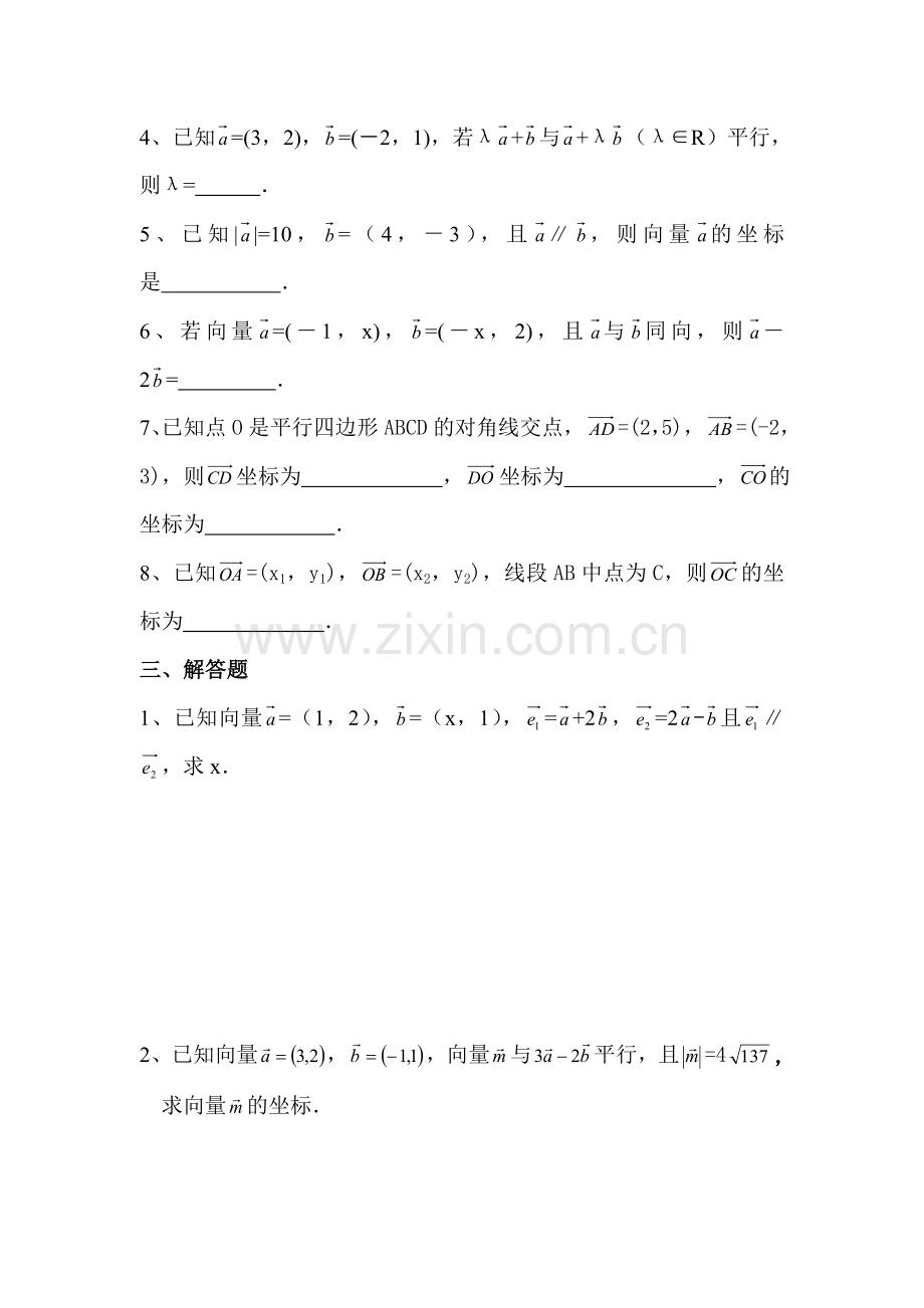 平面向量的基本定理及坐标表示试题含答案5.doc_第2页