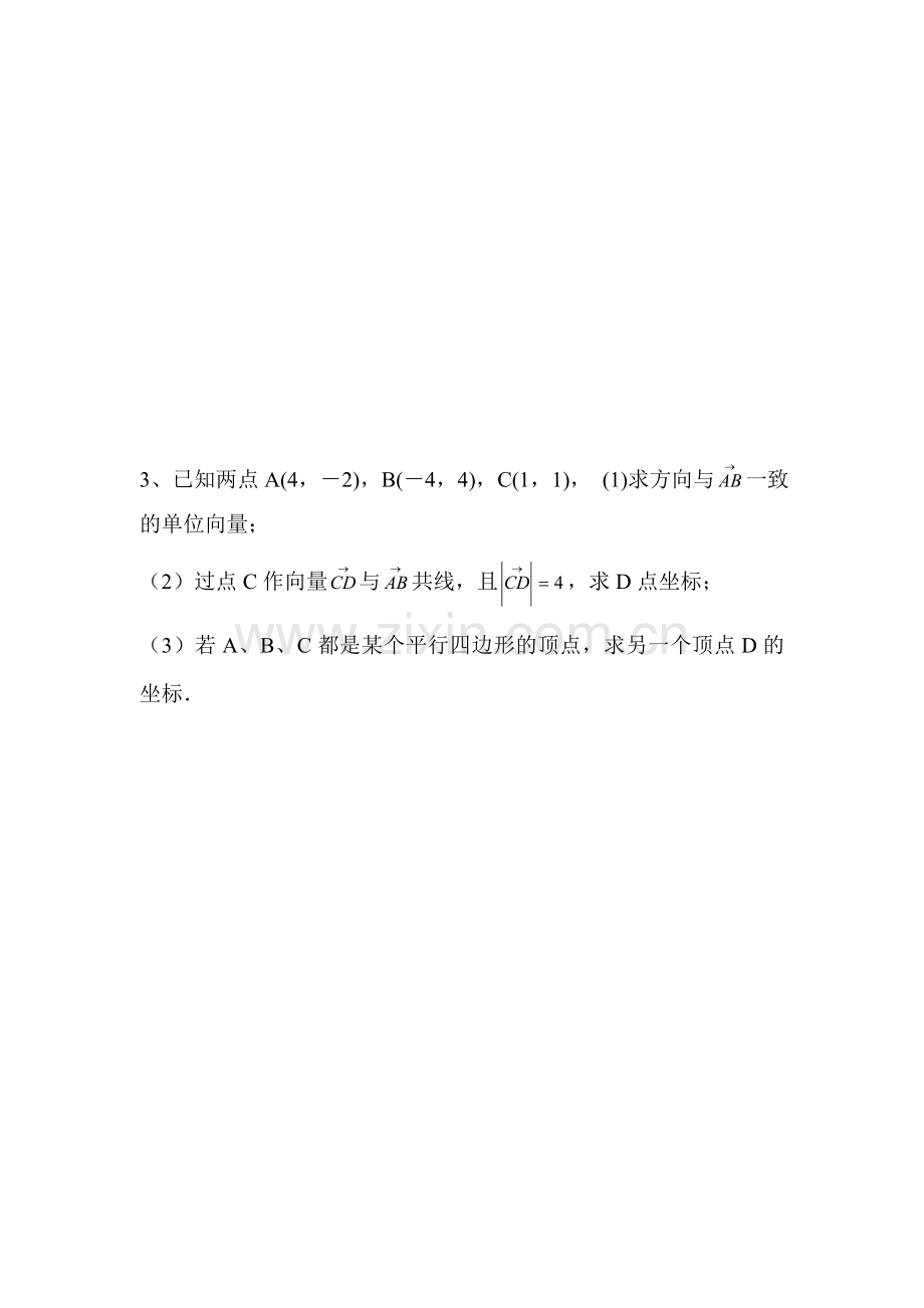 平面向量的基本定理及坐标表示试题含答案5.doc_第3页