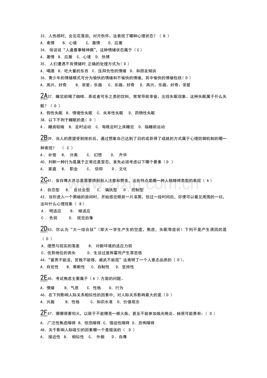 心理健康知识竞赛题目及答案.doc_第3页