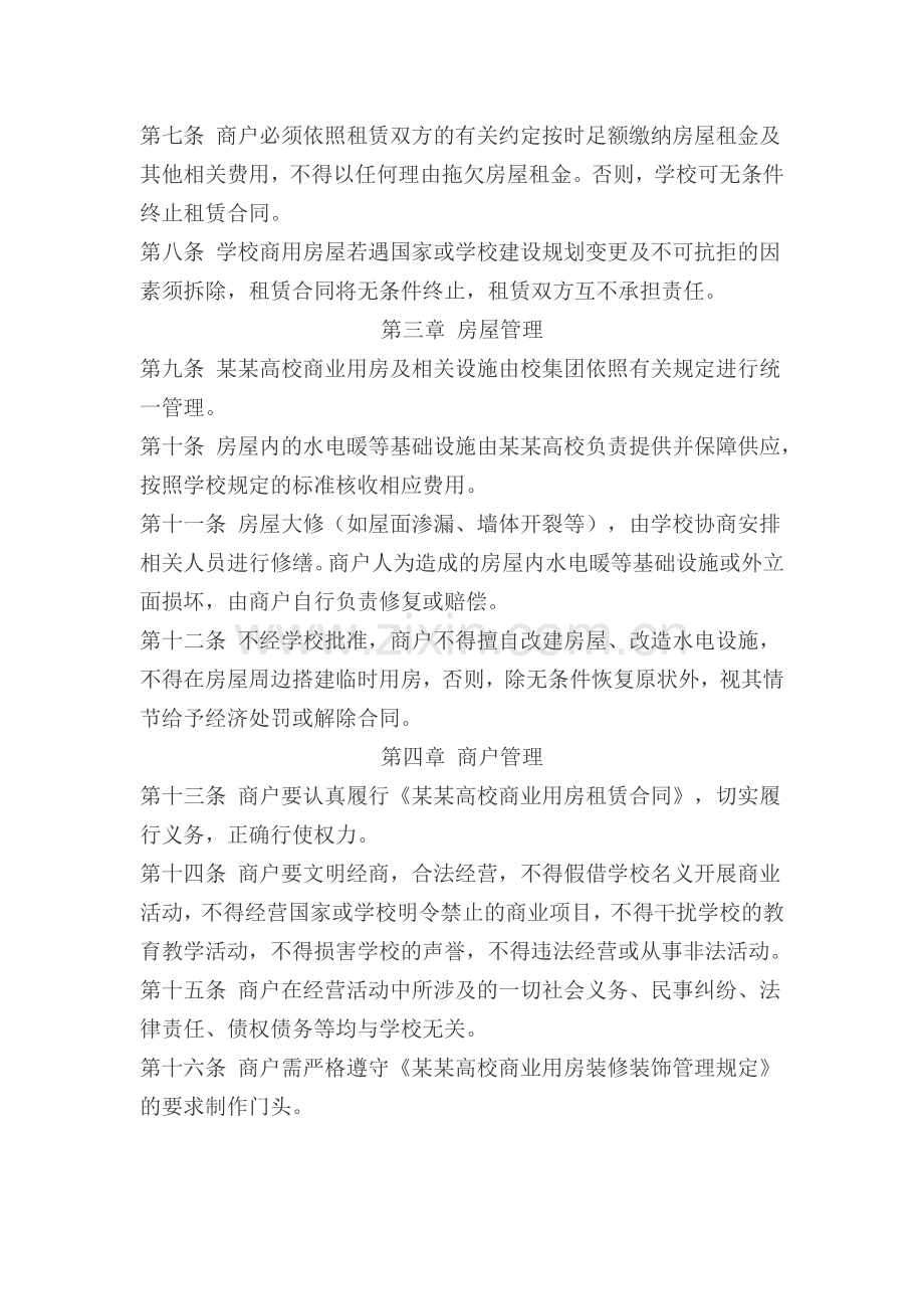 学院商业用房管理办法讨论稿.doc_第2页