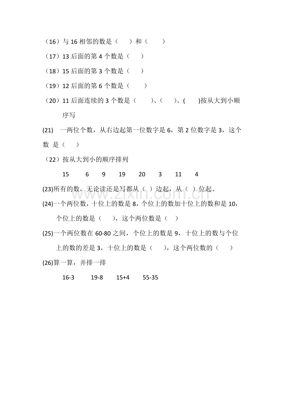 一年级上册数学一课一练--个位十位--人教新课标.doc_第2页