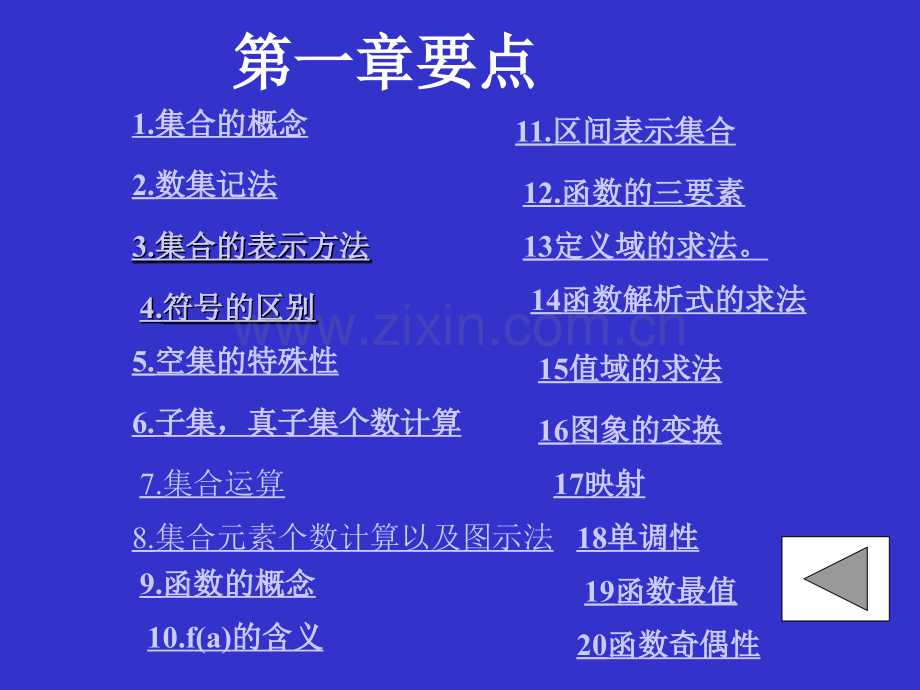 高一数学课程标准必修一知识点.pptx_第3页