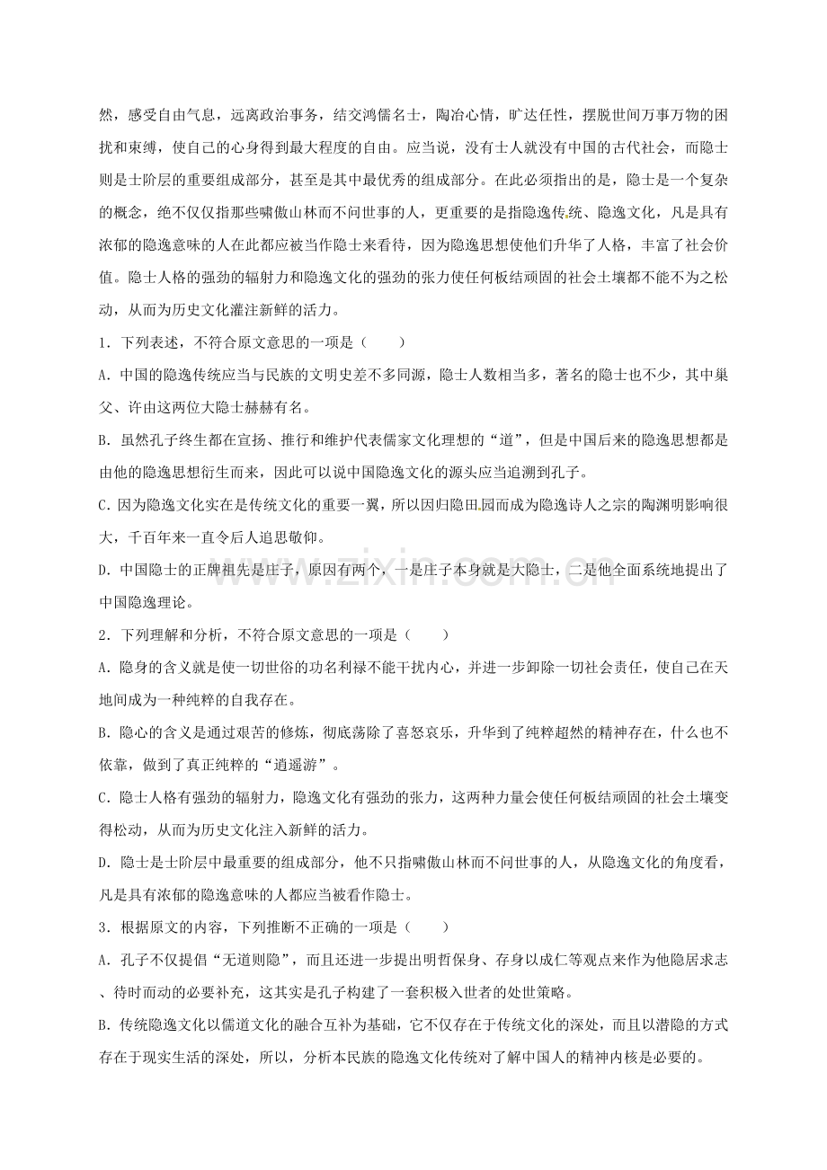 高一语文上学期周测试题1112.doc_第2页