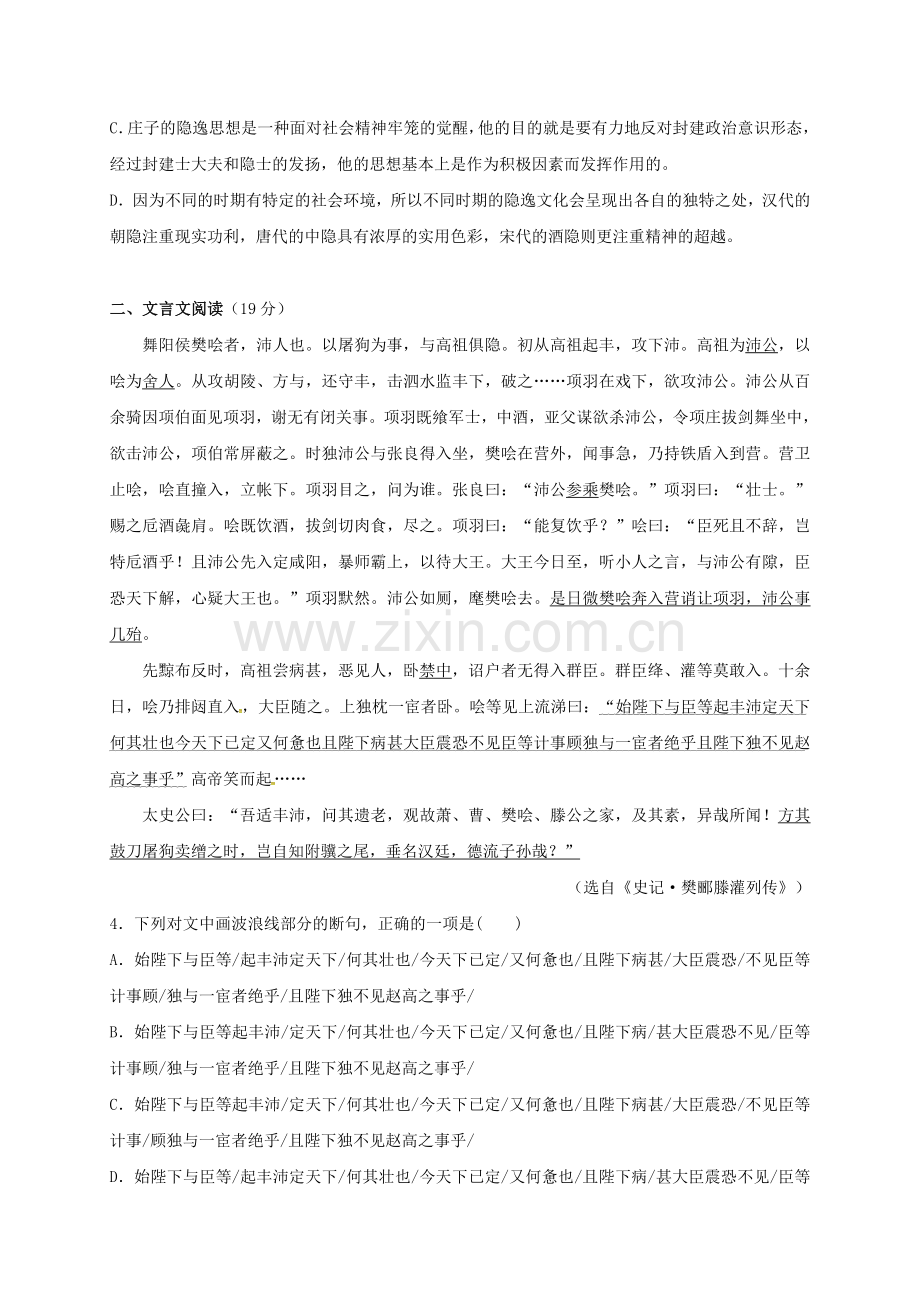 高一语文上学期周测试题1112.doc_第3页