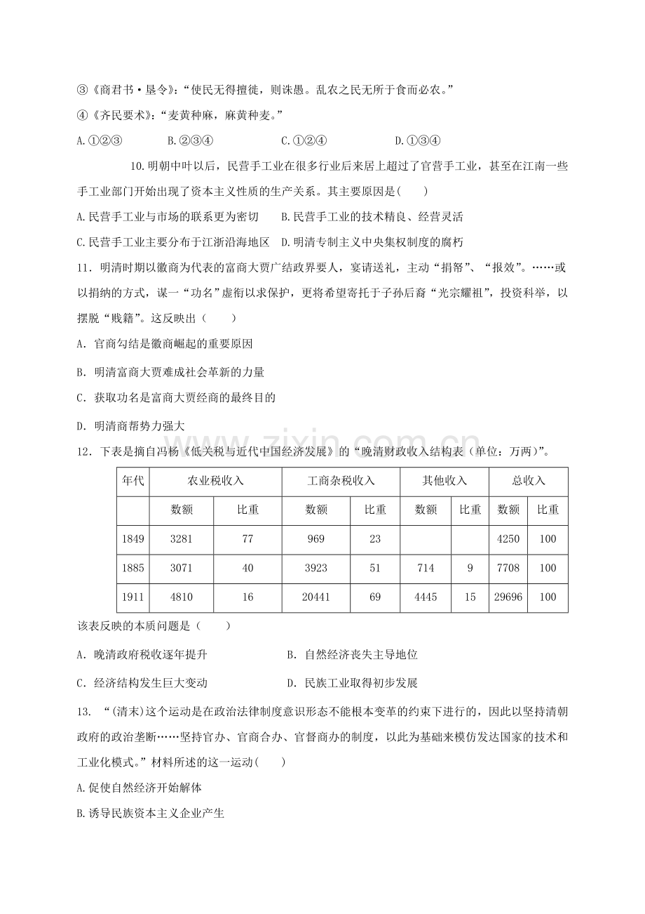 高三历史10月限时训练试题.doc_第3页