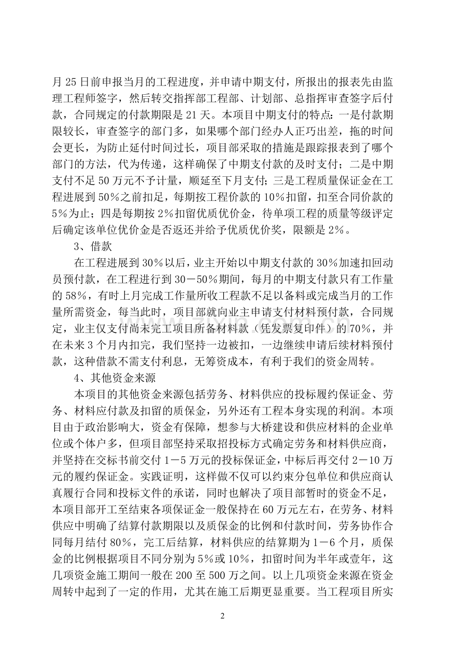 工程项目财务管理.doc_第2页