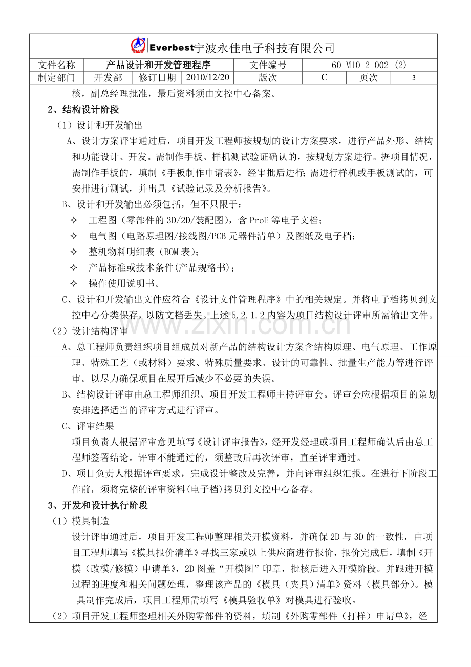 产品设计和开发管理程序.doc_第3页