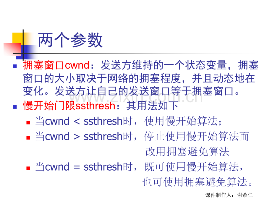 运输层的拥塞控制.pptx_第3页