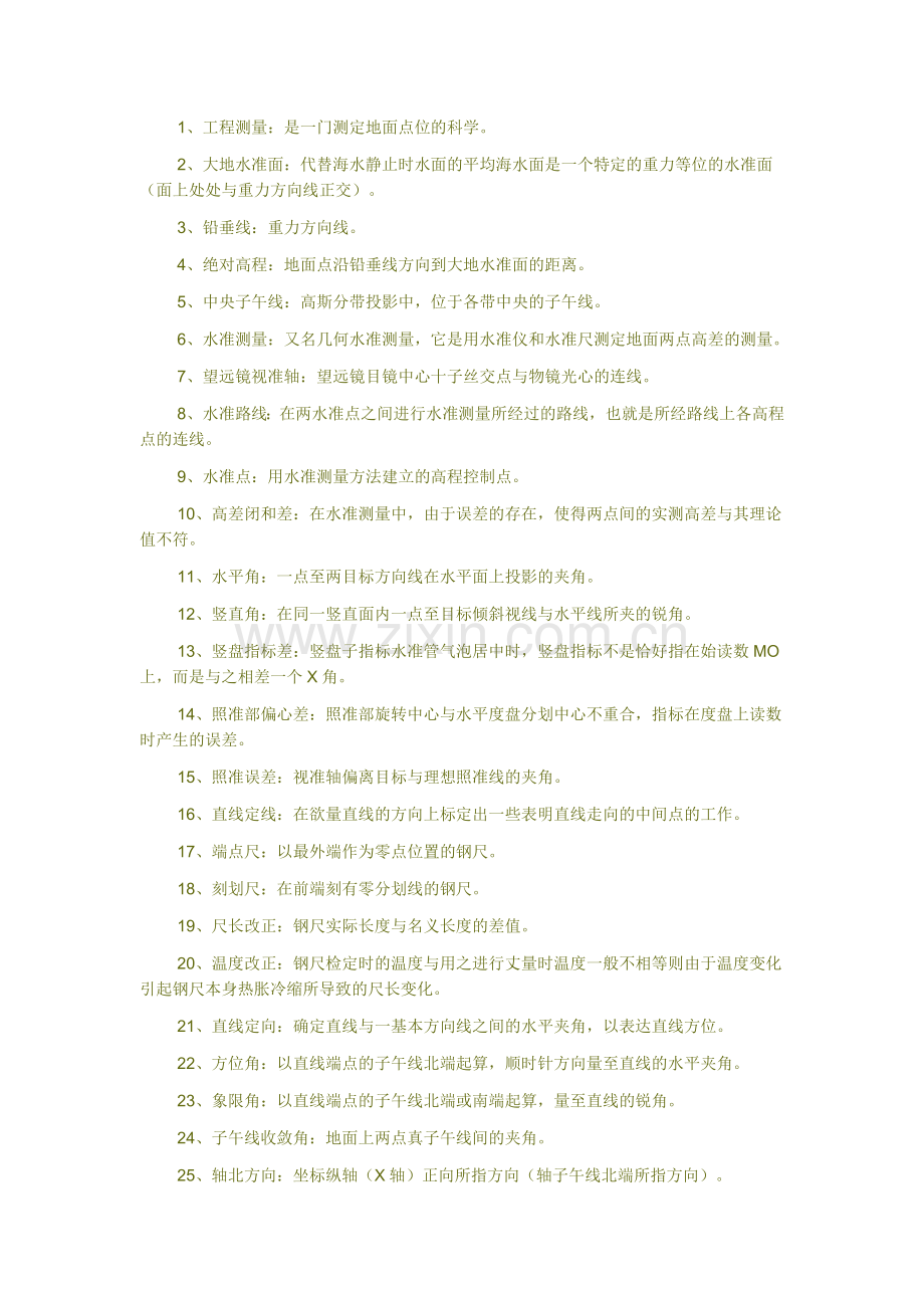 工程测量练习复习资料大全.doc_第1页