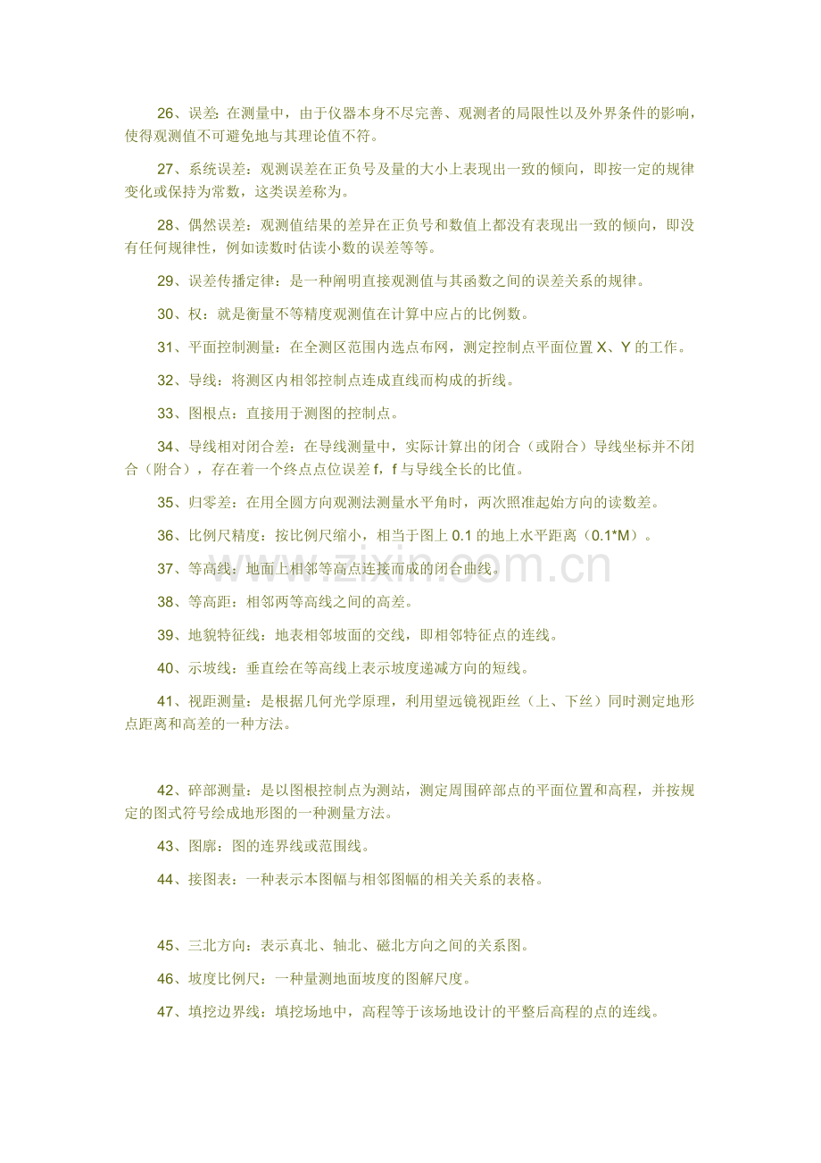 工程测量练习复习资料大全.doc_第2页