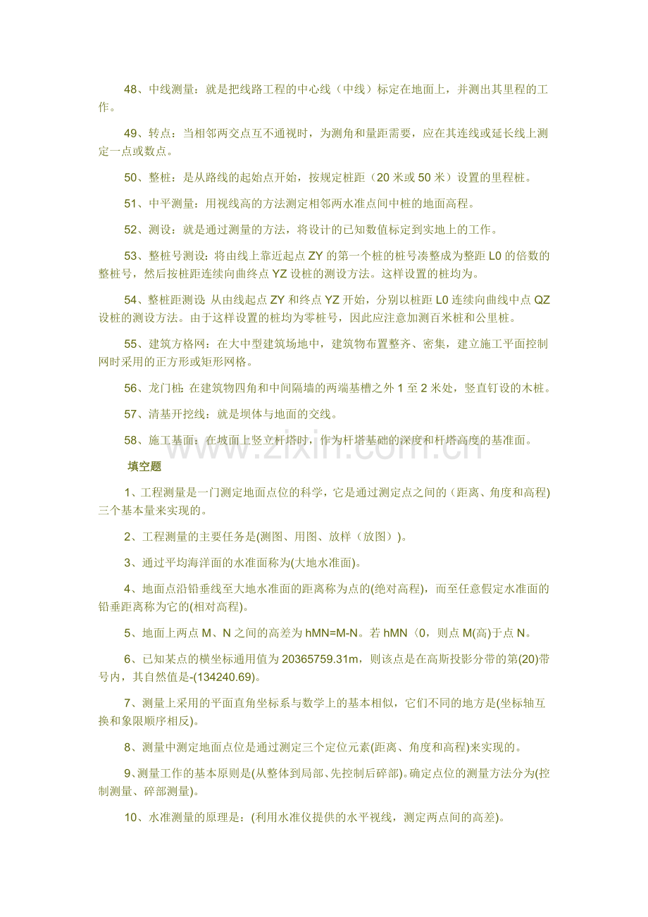 工程测量练习复习资料大全.doc_第3页