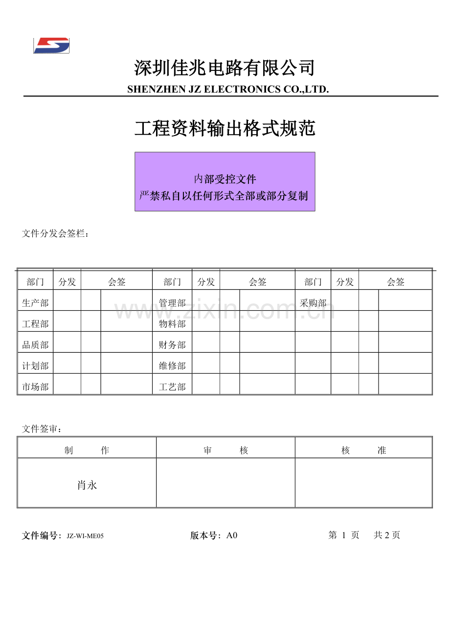 FPCCAM资料输出规范.doc_第1页