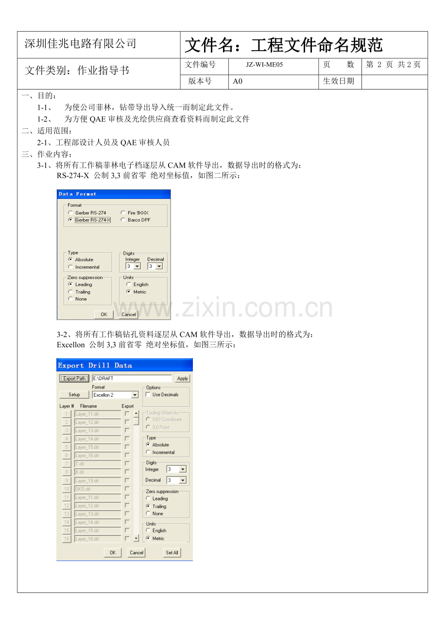 FPCCAM资料输出规范.doc_第2页