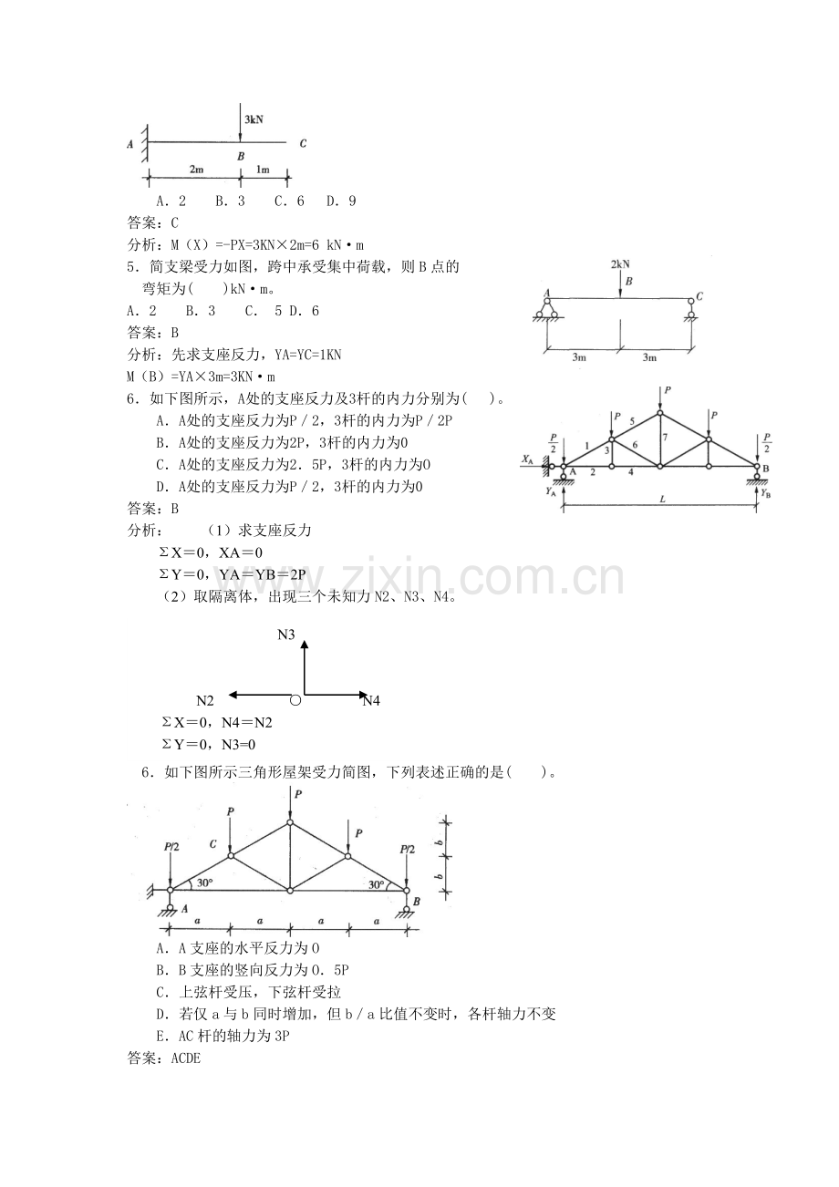 2012二级建造师建筑工程管理与实务考试重点讲义讲解.doc_第2页