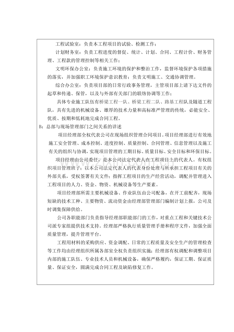 表1拟为承包本合同工程设立的组织机构图.doc_第3页