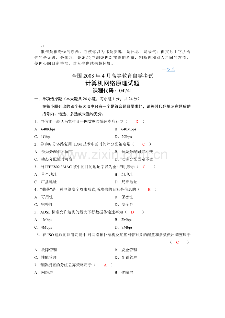 Aiijped全国4月自考计算机网络原理试题及答案.doc_第1页