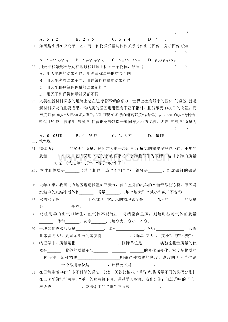 初二物理同步练习提高卷质量和密度.doc_第3页