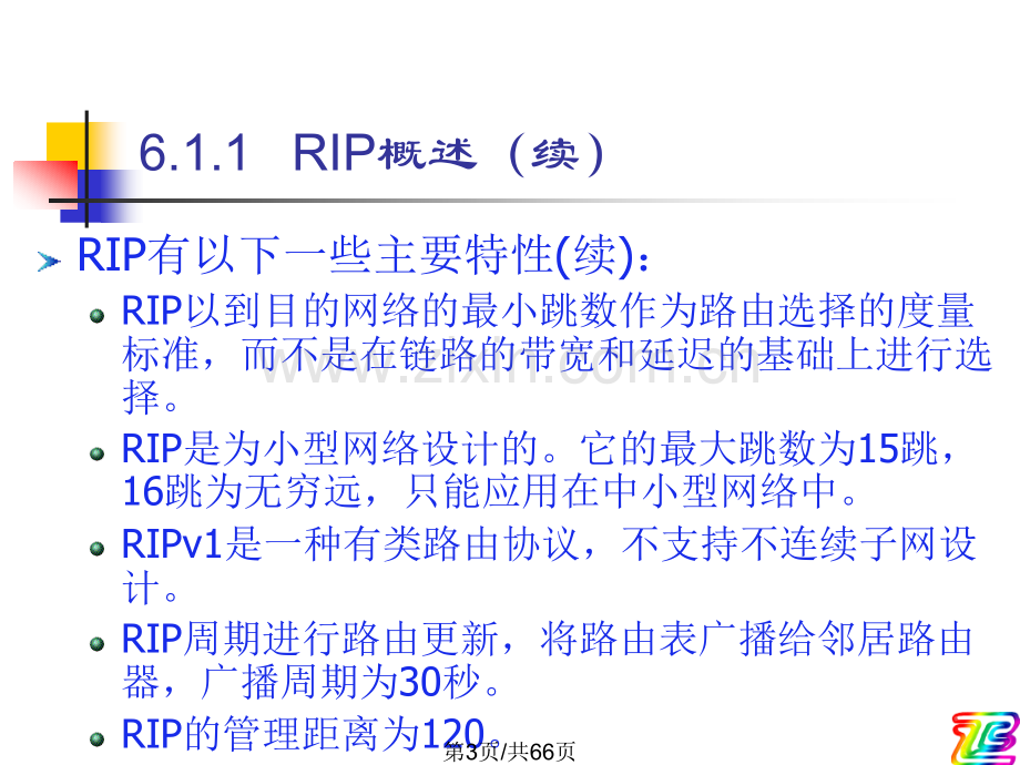 RIP动态路由协议原理与配置.pptx_第3页