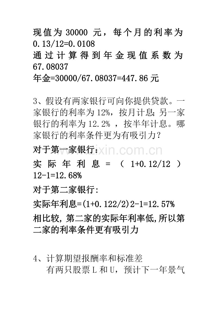 公司理财作业二答案1.doc_第2页