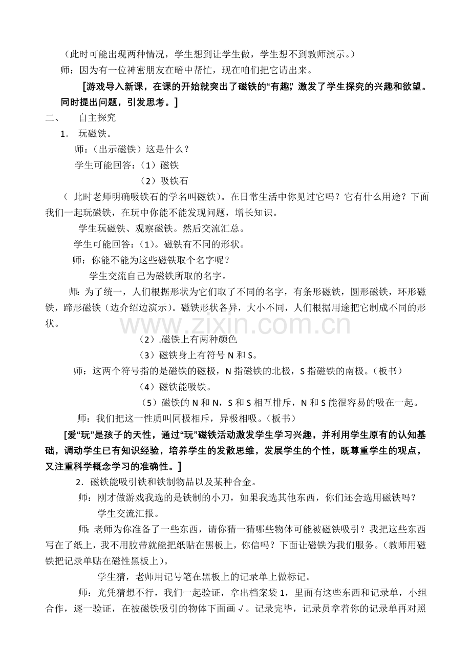 有趣的磁铁教学设计及点评.doc_第2页