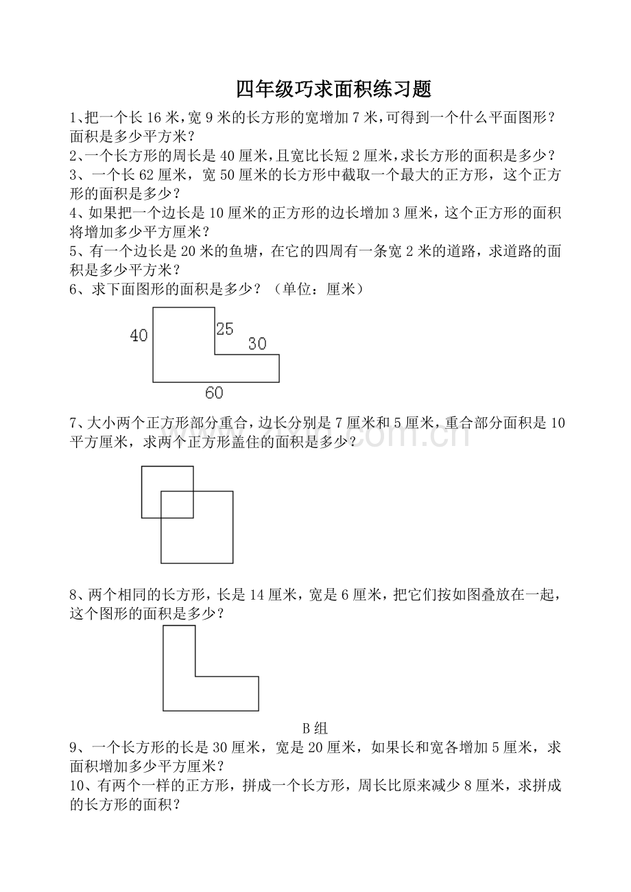 四年级巧求面积练习题.doc_第1页