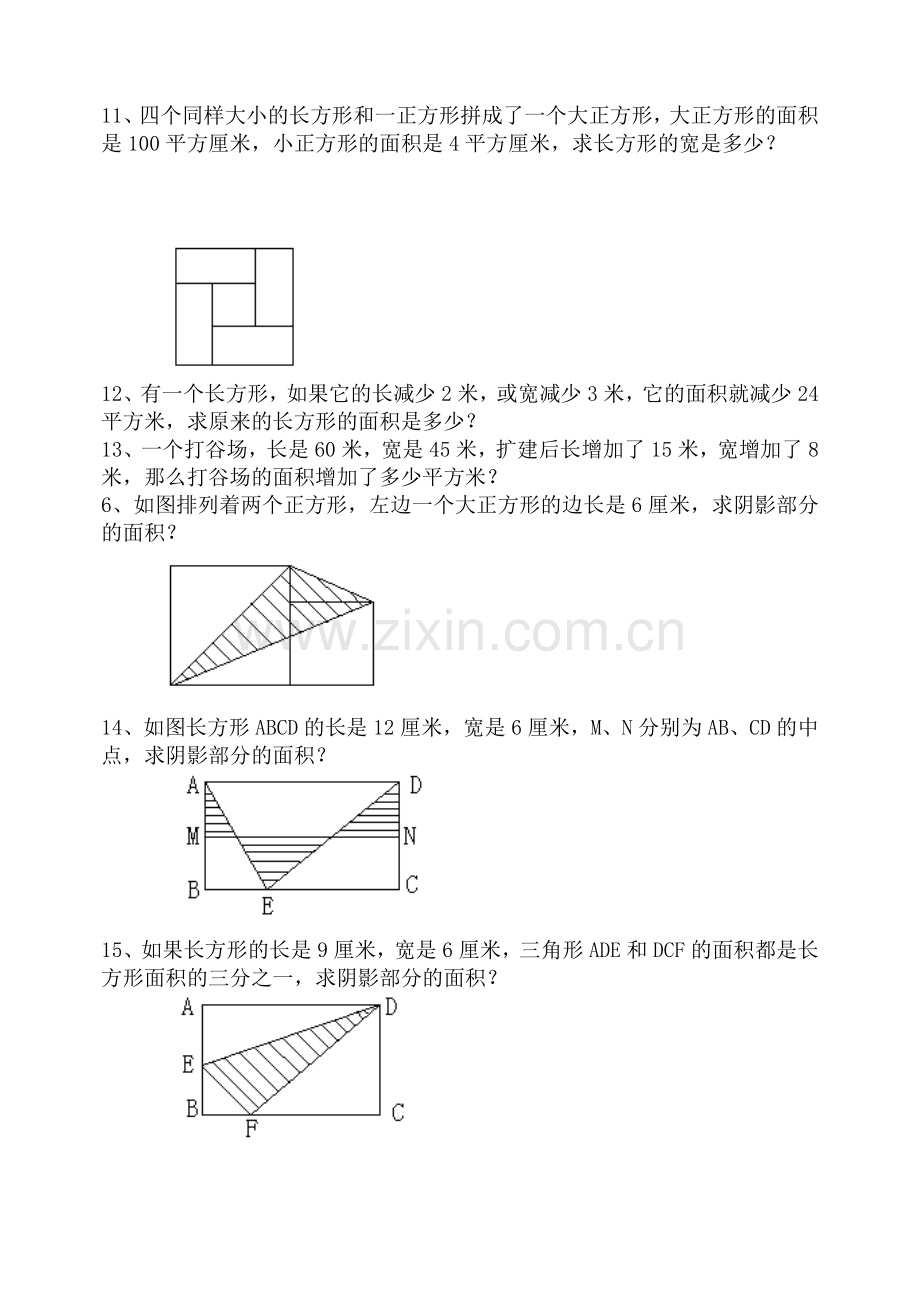 四年级巧求面积练习题.doc_第2页