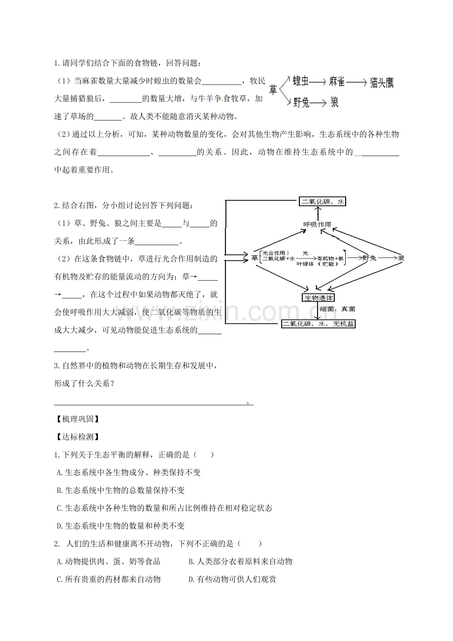 八年级生物上册-53-动物在生物圈中的作用导学案无答案新版新人教版1.doc_第2页