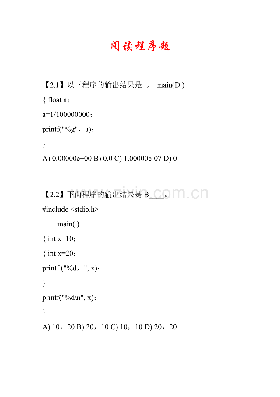 C语言程序设计阅读程序题库及答案.doc_第1页